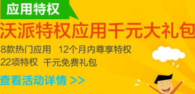 中国联通沃派特权应用千元礼包,免费领取印象笔记会员1年激活码