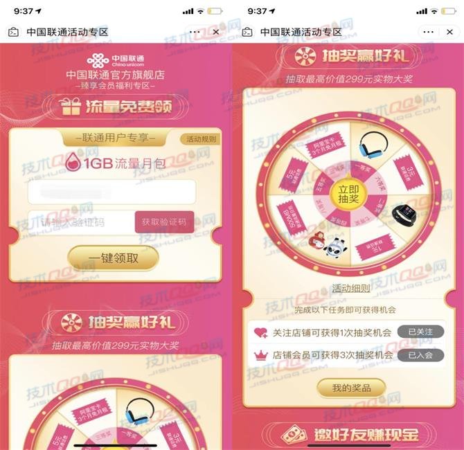 中国联通官方旗舰店领取1GB流量月包和抽1-5元话费