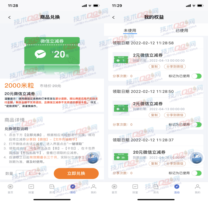 [提醒]北京中关村银行兑换24元微信立减金 无损变现零钱