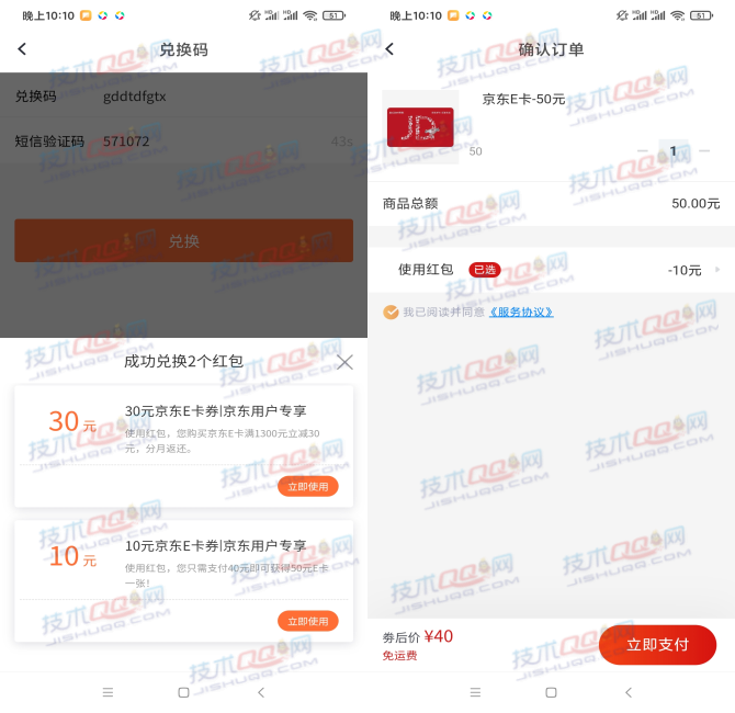 聚能惠新用户40元购买50元京东E卡 仅限新用户参与