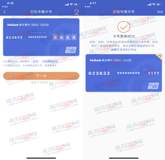 微众银行可以定制4A尾号 深圳地区可以办理实体卡