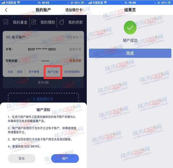 天津农商银行开通电子账户领取17.6元现金 撸完可注销账户