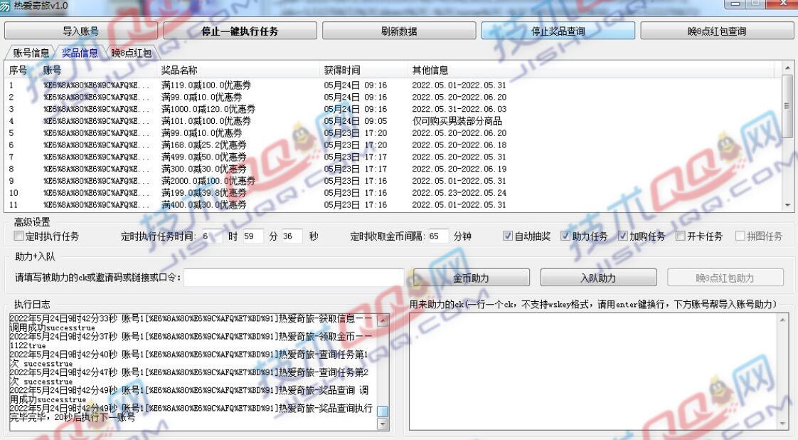 京东热爱奇旅v1.0自动完成任务软件 PC端京东618工具