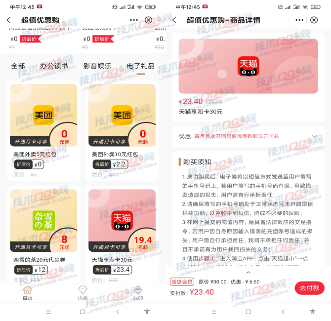 中国银行23.4购买30元天猫超市卡 出平台卖27.3元