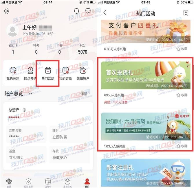 南京银行2类电子账户投资送100元话费和200元京东E卡