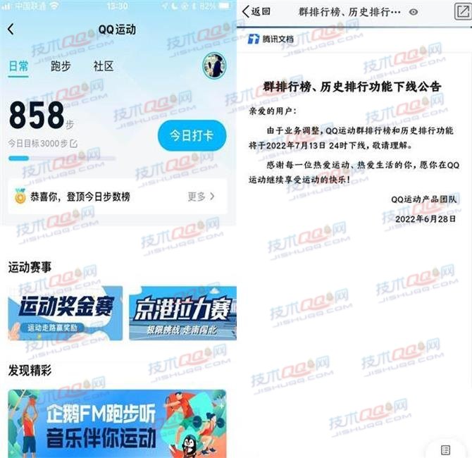 腾讯QQ运动群排行榜和历史排行功能将于7月13日下线
