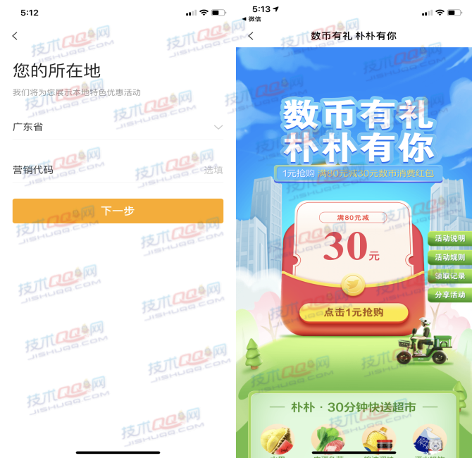 [飞广东]农业银行1元购买30元数字人民币红包（利润20元）