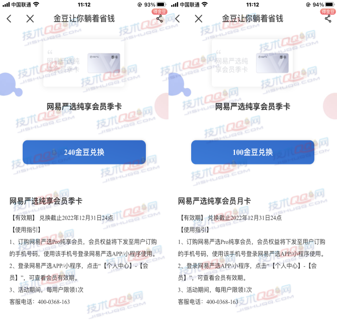 中国电信340金豆兑换4个月网易严选纯享会员