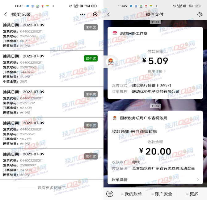 广东税务有奖发票抽20-200元微信红包 每日可玩5次