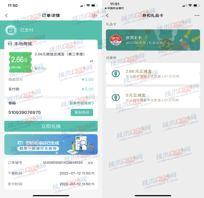 [飞深圳]农业银行抽2.66-66元微信立减金 亲测秒到账
