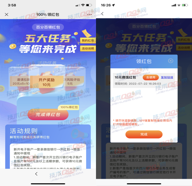 四川银行新用户50元购买100元京东E卡和26元微信红包方法