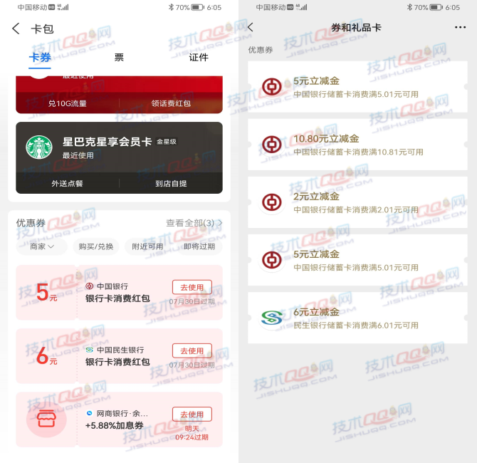 中国银行开通重庆2类电子账户领取最高27.8元微信立减金红包