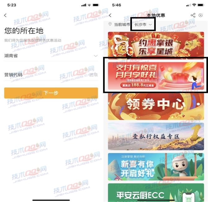 [飞湖南]农业银行领取2个微信立减金 亲测3.8+3.8秒到账