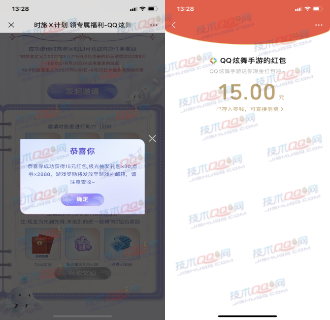 QQ炫舞邀请3位老用户助力领取15元微信红包或Q币