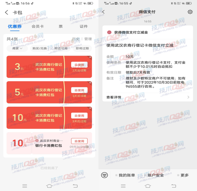 武汉农商银行开通账户送28元消费红包和10元微信立减金