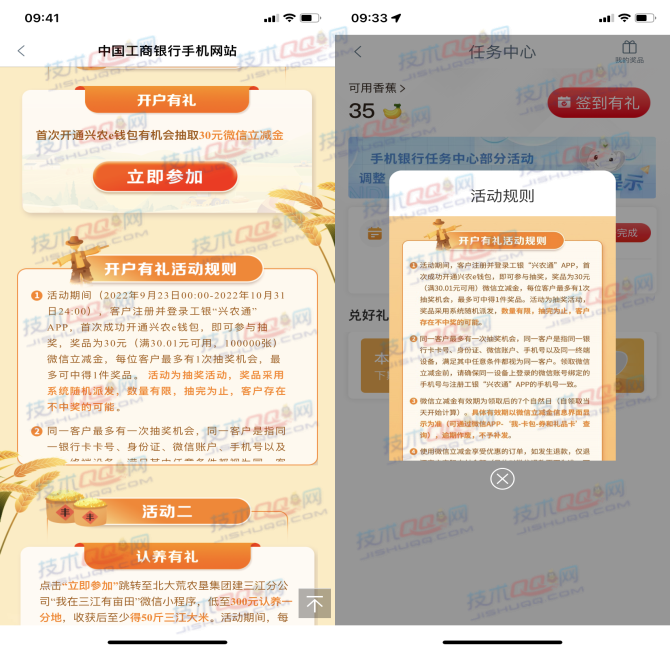 工银兴农通开通电子账户送30元微信立减金