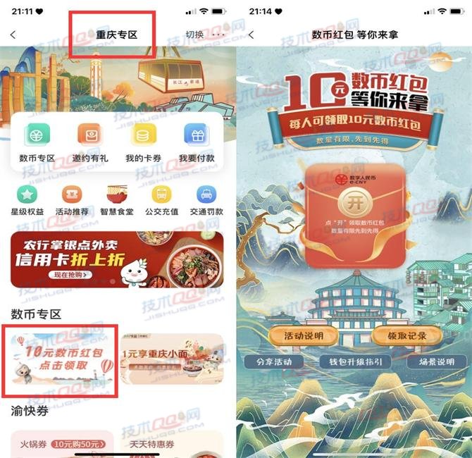 [飞重庆]农业银行领取10元数字人民币通用红包
