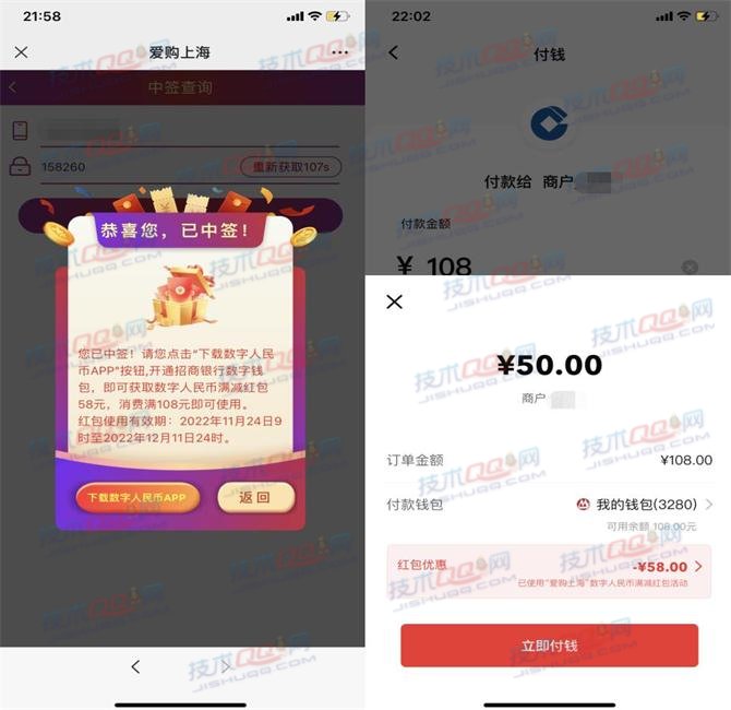 [提醒]上海爱购、兴业2个数字人民币红包活动