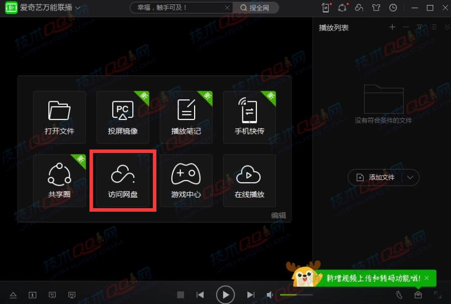 爱奇艺万能联播v5.4.1官方版 支持百度网盘高速下载