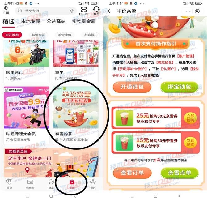 中国银行40元购买80元奈雪的茶优惠券