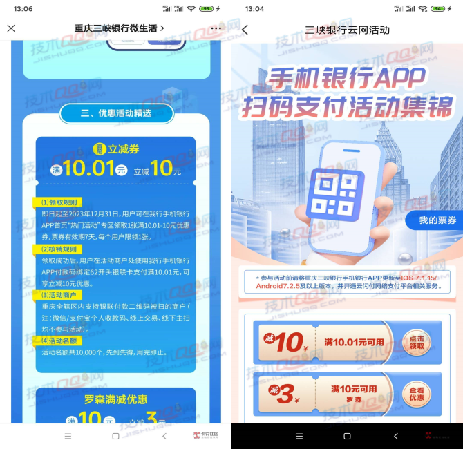 重庆三峡银行升级云闪付付款码获得10元红包