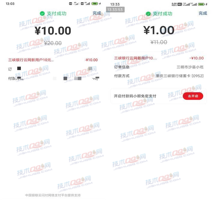 重庆三峡银行升级云闪付付款码获得10元红包