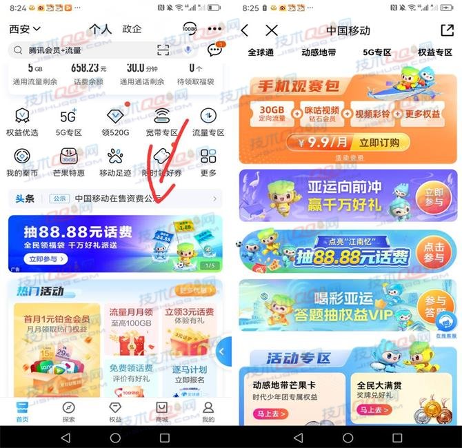中国移动玩游戏抽话费加赠券、流量包等